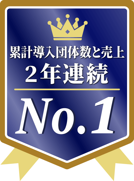 PCログオン 累計導入団体数と売上 2年連続No.1